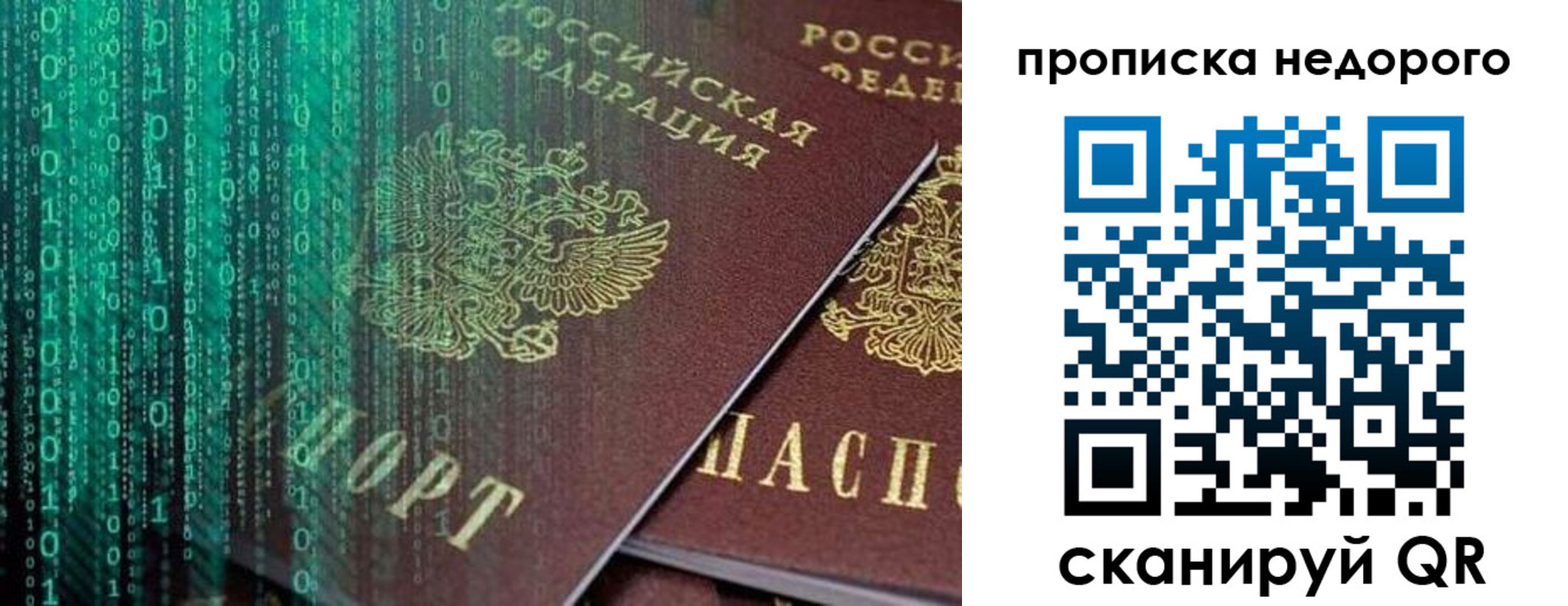 купить прописку в Пермском крае