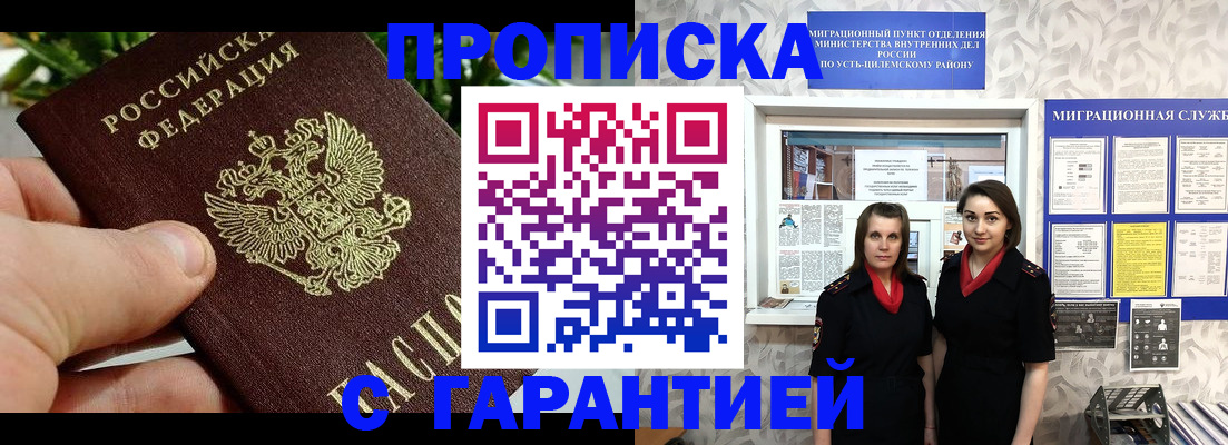 прописка для работы в Пермском крае